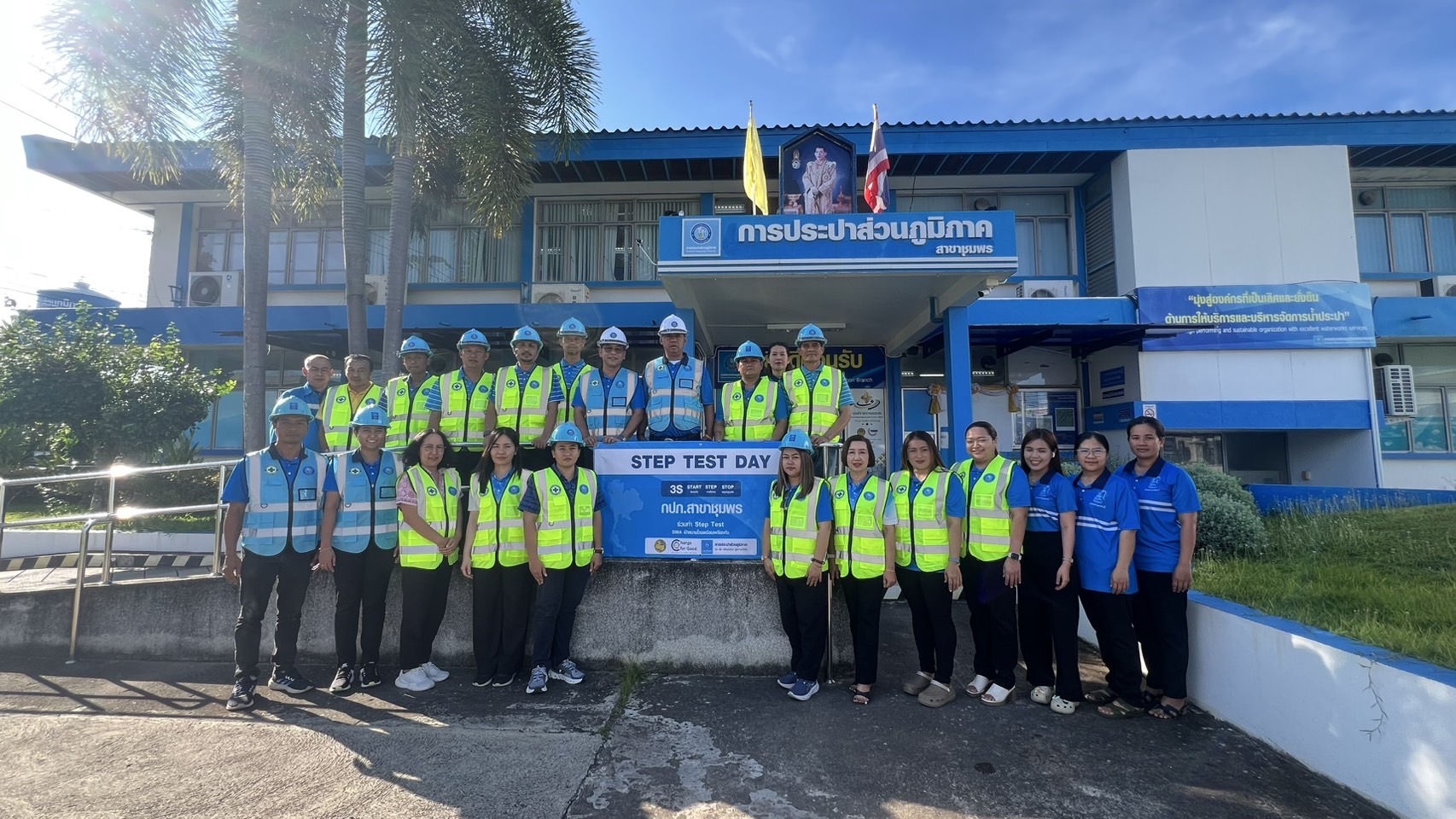 การประปาส่วนภูมิภาคสาขาชุมพร ร่วมกิจกรรม STEP TEST DAY  ณ การประปาส่วนภูมิภาคสาขาชุมพร