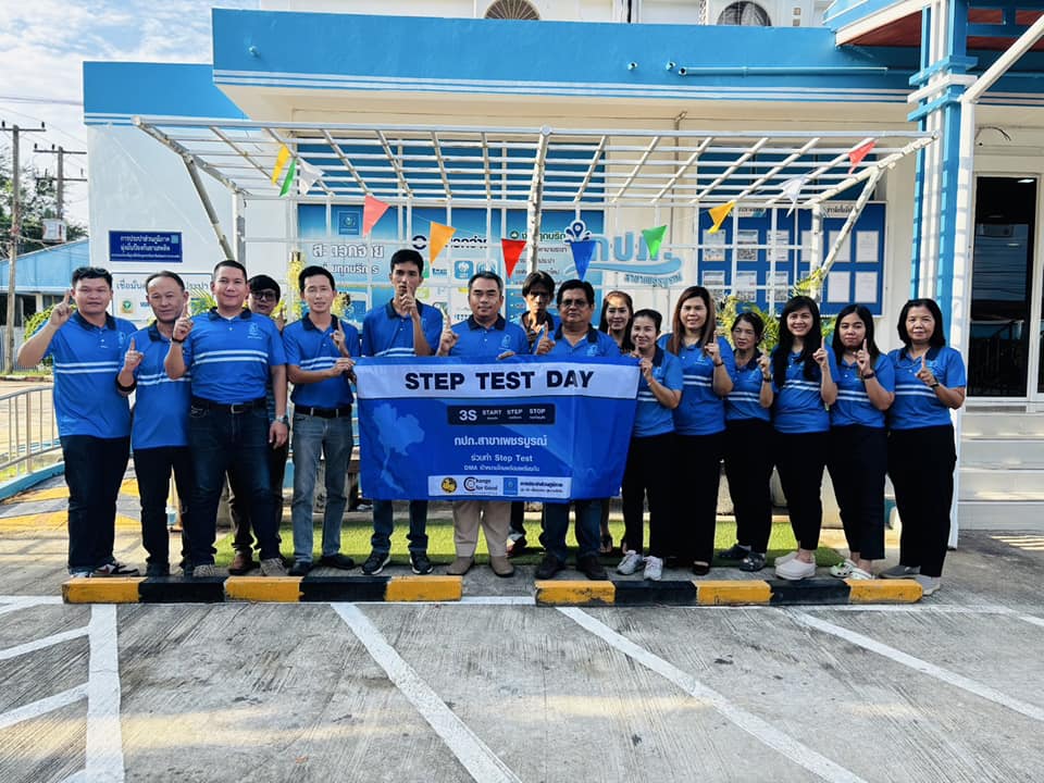 กปภ.สาขาเพชรบูรณ์ ร่วมโครงการ STEP TEST DAY SEASON 2 "LEAK รั่ว ไม่หลีกเลี่ยง" ปี 2568