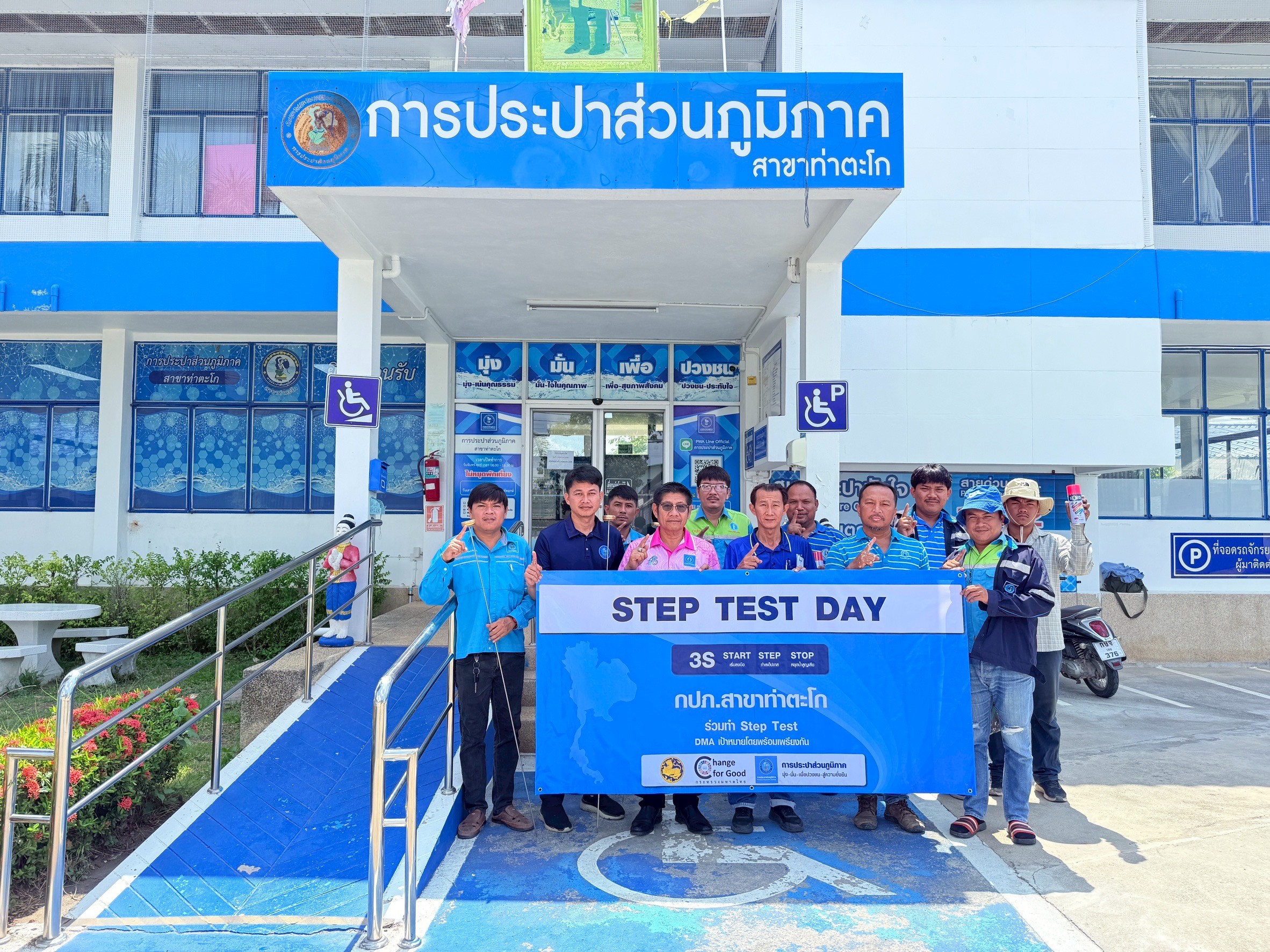 กปภ.สาขาท่าตะโก เข้าร่วมพิธีการเปิด โครงการ STEP TEST DAY SEASON2 "Leak รั่วไม่หลีกเลี่ยง" และลงพื้นที่ทำ STEP TEST ในพื้นที่เป้าหมาย