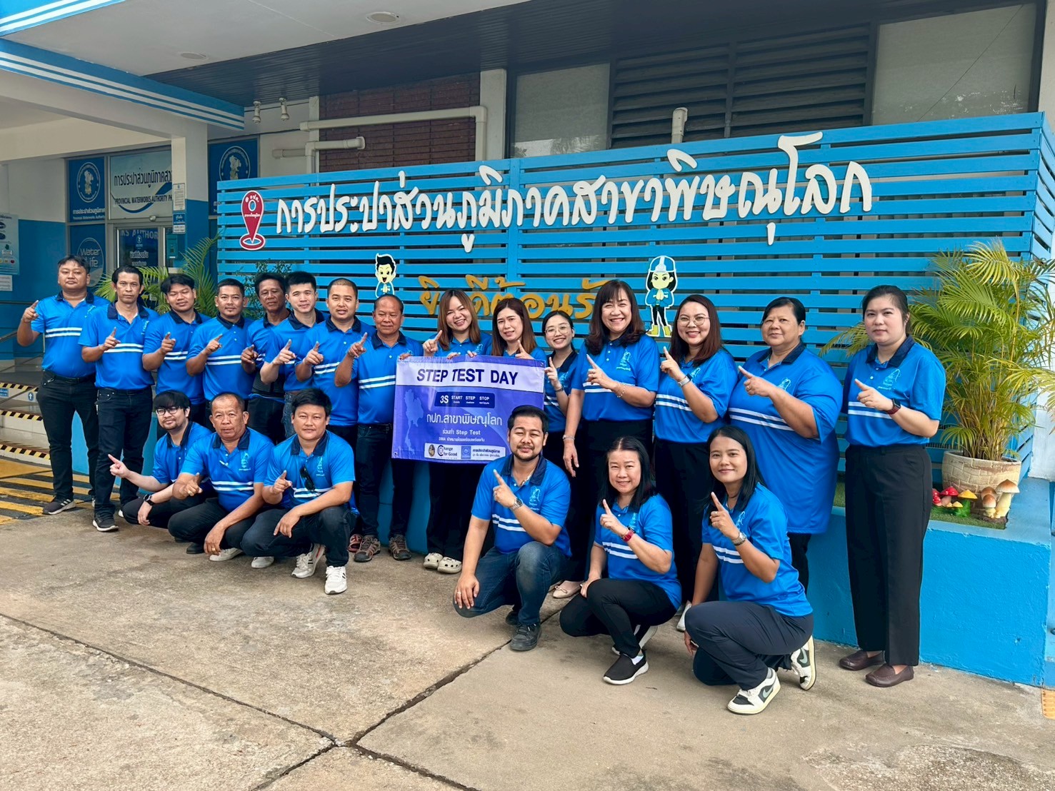 กปภ.สาขาพิษณุโลก จัดกิจกรรมโครงการ STEP TEST DAY "LEAK รั่ว ไม่หลีกเลี่ยง" ปี 2568