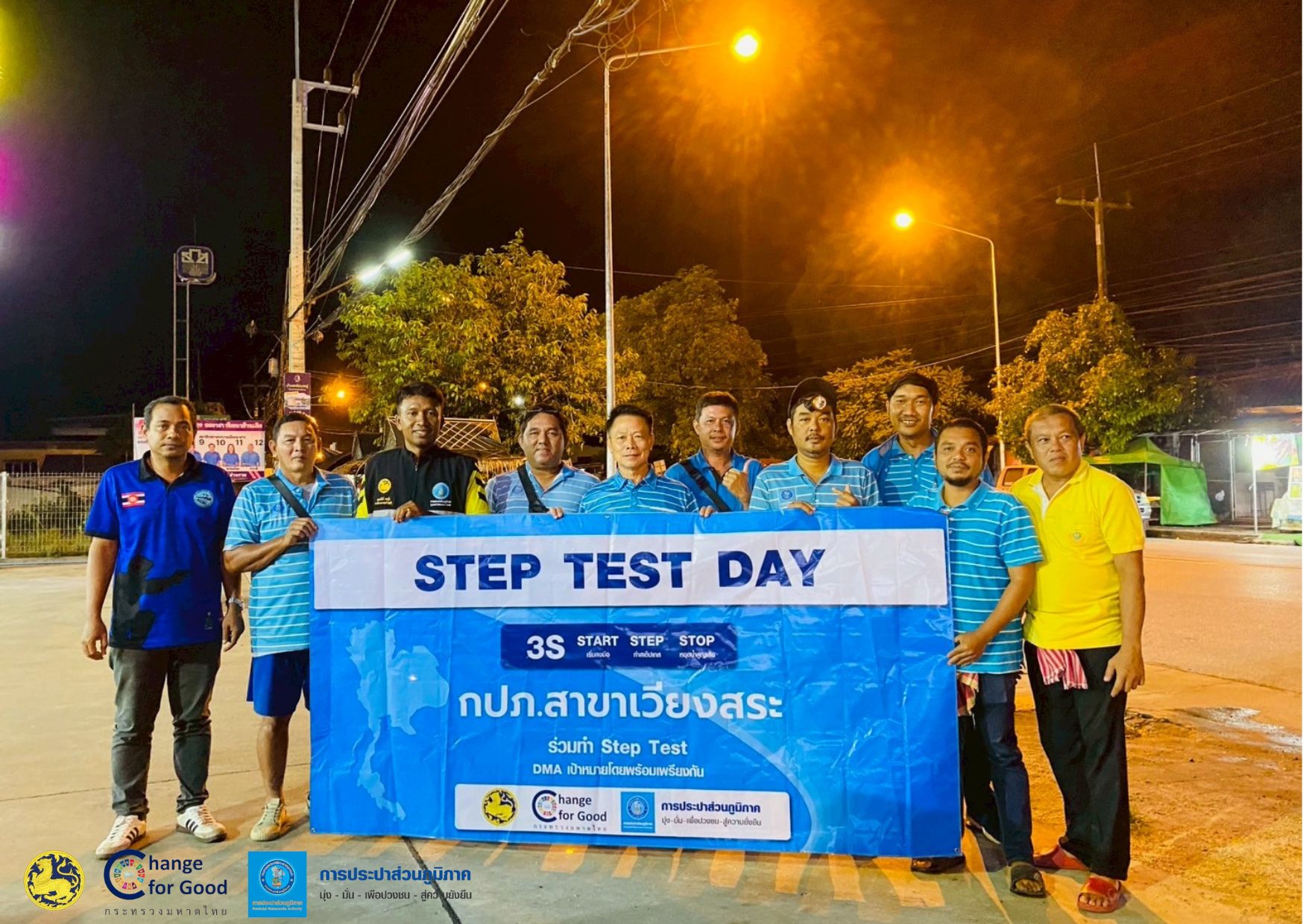 กปภ.เดินหน้า Step Test Day ปี 2 เร่งซ่อมท่อแตก หยุดน้ำรั่วไหล เพิ่มประสิทธิภาพการให้บริการ