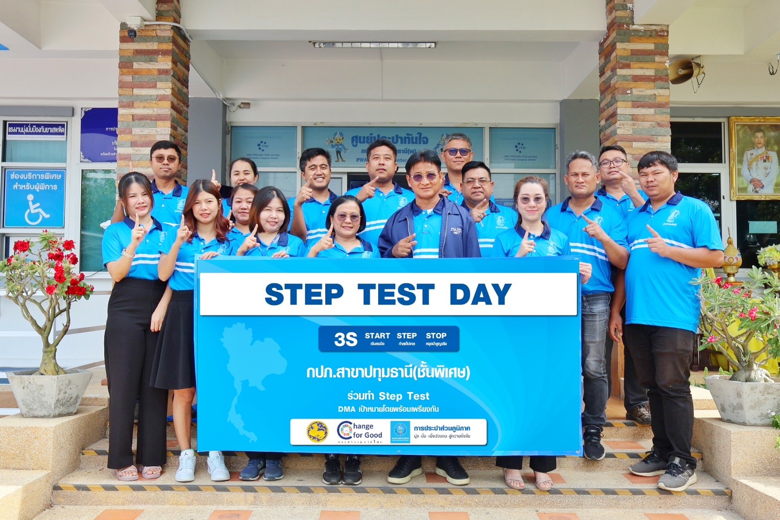 กปภ.สาขาปทุมธานี(พ) จัดกิจกรรม STEP TEST "LEAK รั่ว ไม่หลีกเลี่ยง" ปี 2568