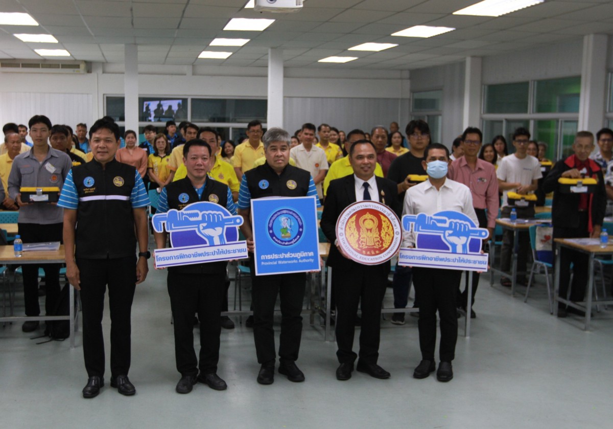 กปภ.ข.1 และสาขาระยอง ร่วมกับ วิทยาลัยเทคนิคระยอง จัดฝึกอบรมอาชีพประปาให้ประชาชน หลักสูตร การสำรวจ ติดตั้ง ซ่อมแซมท่อประปาในที่พักอาศัยและอาคารสำนักงาน ปี 2568