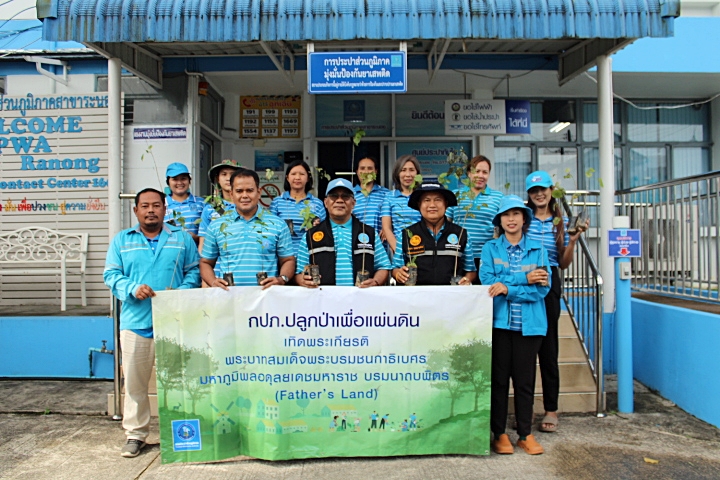 กปภ.สาขาระนอง ร่วมกิจกรรม กปภ.ปลูกป่าเพื่อแผ่นดิน เทิดพระเกียรติพระบาทสมเด็จพระบรมชนกาธิเบศร มหาภูมิพลอดุลยเดชมหาราช บรมนาถบพิตร (Fathers Land) ปี 2568
