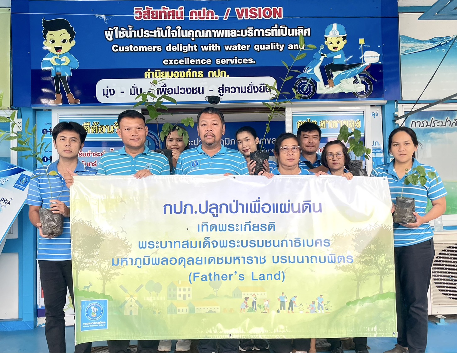 กปภ.สาขาขลุง จัดกิจกรรมโครงการ กปภ.ปลูกป่าเพื่อแผ่นดิน เทิดพระเกียรติพระบาทสมเด็จพระบรมชนกาธิเบศร มหาภูมิพลอดุลยเดชมหาราช บรมนาถบพิตร (Fathers Land) ปี 2568