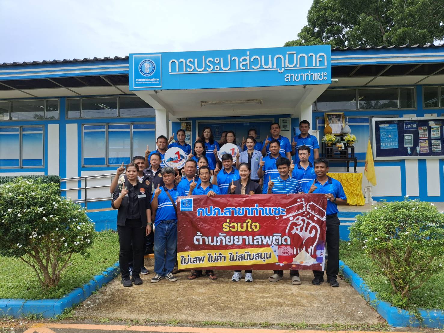 การประปาส่วนภูมิภาคสาขาท่าแซะ เข้ารับการตรวจหาสารเสพติดด้วยการตรวจปัสสาวะ