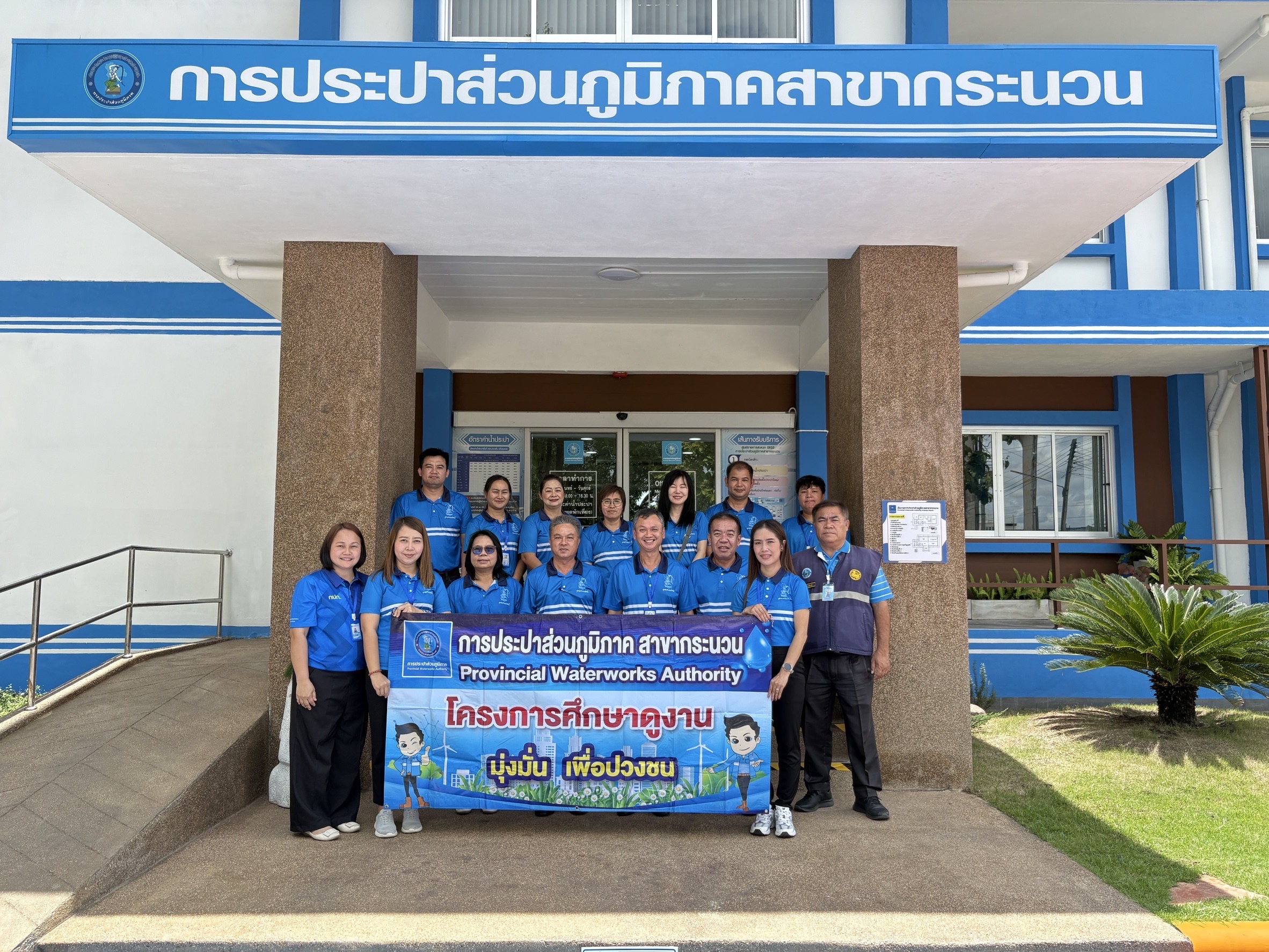 กปภ.สาขากระนวน ให้การต้อนรับ กปภ.สาขากาฬสินธุ์ เข้าเยี่ยมชมสถานที่ทำงานปรับปรุงใหม่ รองรับศูนย์ราชการสะดวก (GECC)