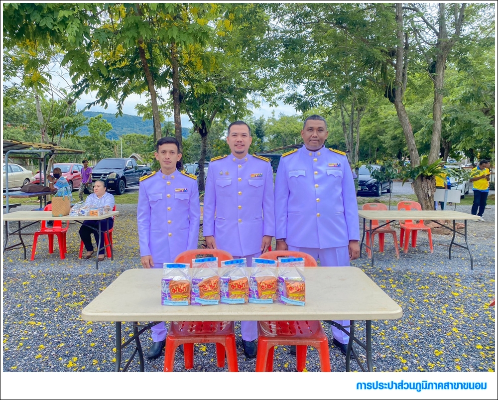 กปภ.สาขาขนอม เข้าร่วมพิธีทำบุญตักบาตรถวายเป็นพระราชกุศล เนื่องในโอกาสวันเฉลิมพระชนมพรรษาสมเด็จพระนางเจ้า ฯ พระบรมราชินี 3 มิถุนายน 2568