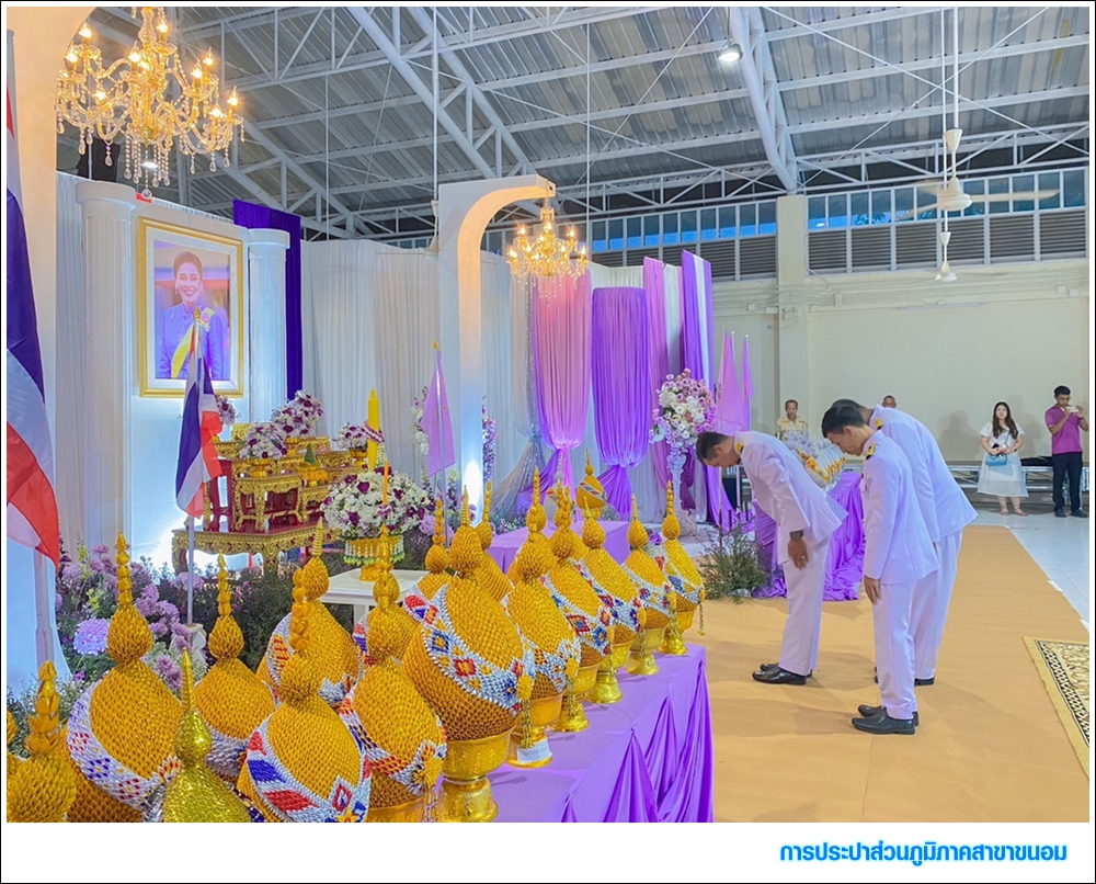 กปภ.สาขาขนอม เข้าร่วมพิธีถวายเครื่องราชสักการะและวางพานพุ่ม และพิธีจุดเทียนถวายพระพรชัยมงคล เนื่องในโอกาสวันเฉลิมพระชนมพรรษาสมเด็จพระนางเจ้า ฯ พระบรมราชินี 3 มิถุนายน 2568