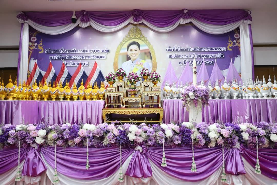 กปภ.สาขารังสิต(พ)เข้าร่วมพิธีถวายเครื่องราชสักการะและวางพานพุ่ม และพิธีจุดเทียนถวายพระพรชัยมงคลแด่สมเด็จพระนางเจ้าสุทิดา พัชรสุธาพิมลลักษณ พระบรมราชินี เนื่องในโอกาสวันเฉลิมพระชนมพรรษา 3 มิถุนายน 2568