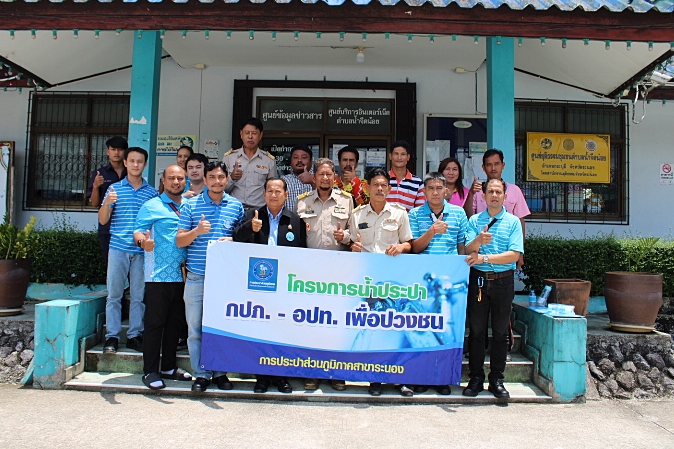 กปภ.สาขาระนอง จัดกิจกรรมโครงการ กปภ.-อปท. เพื่อปวงชน ประจำปี 2568