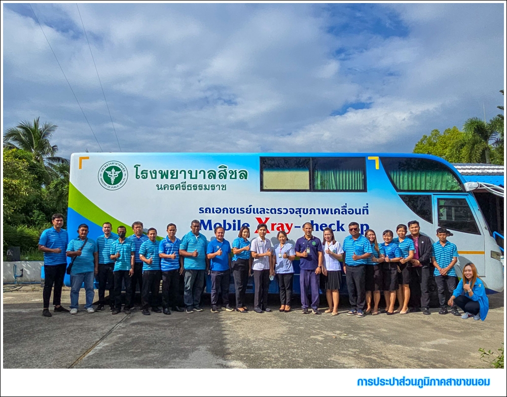 กปภ.สาขาขนอม ร่วมตรวจสุขภาพประจำปี 2568
