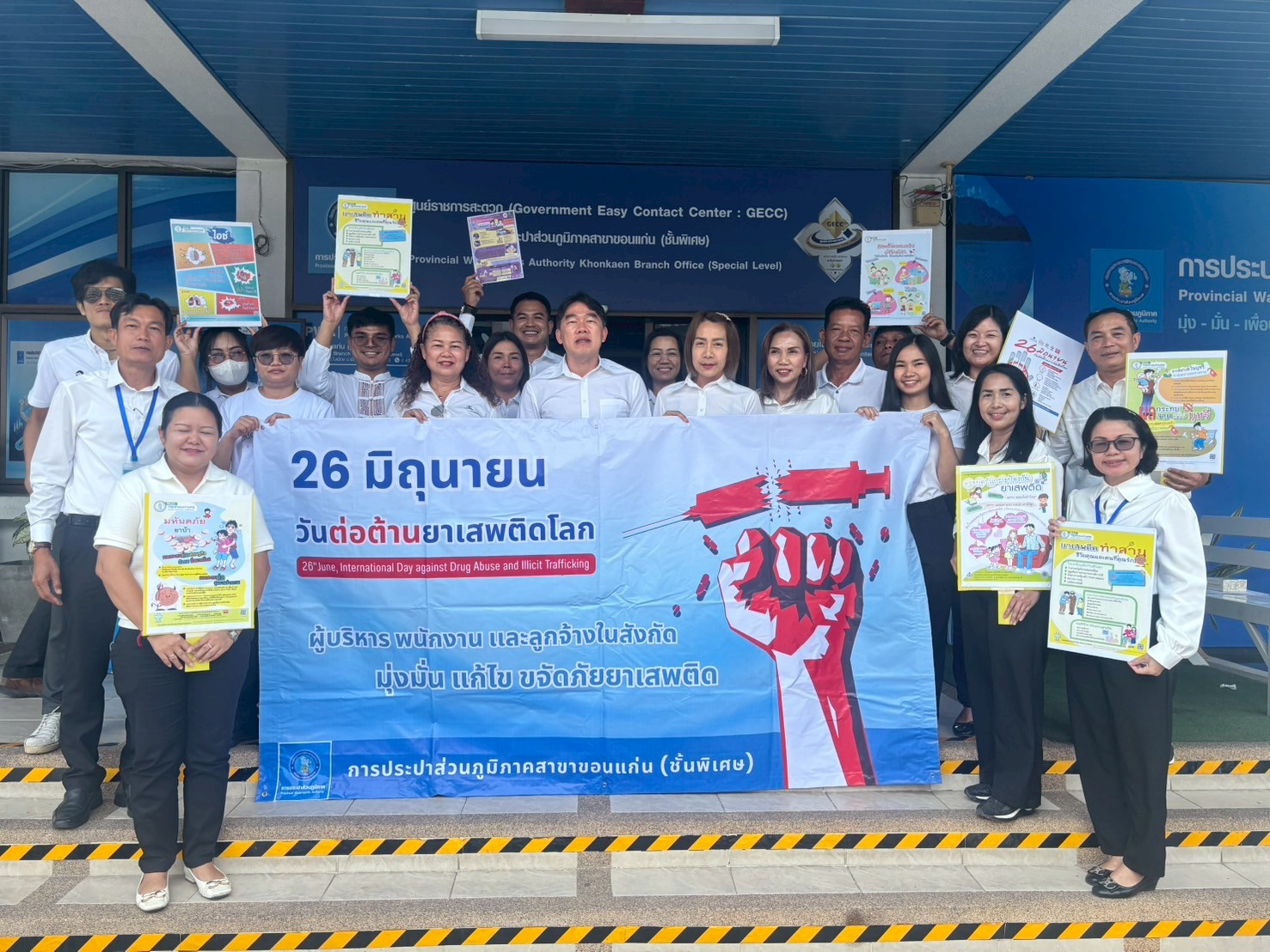 การประปาส่วนภูมิภาคสาขาขอนแก่น (ชั้นพิเศษ) จัดกิจกรรม โครงการ ป้องกันเเละแก้ไขปัญหายาเสพติดในสถานประกอบกิจการ พร้อมประชาสัมพันธ์ รณรงค์ การต่อต้านยาเสพติด