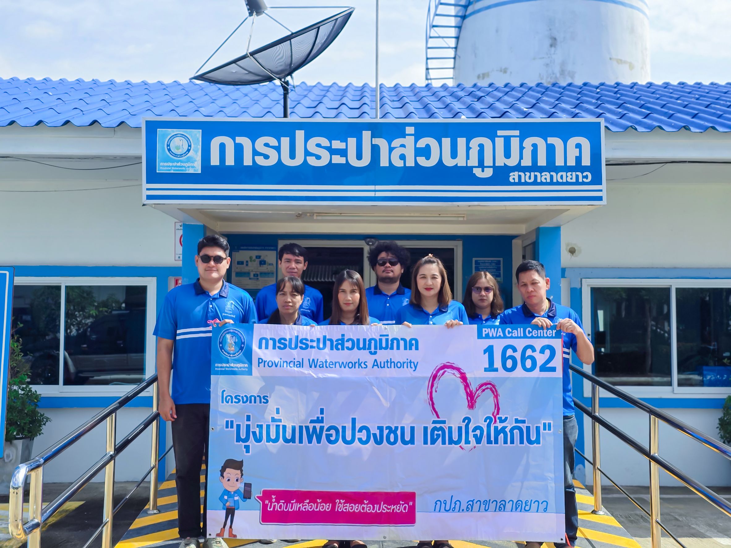 กปภ.สาขาลาดยาวจัดกิจกรรมโครงการ มู่งมั่นเพื่อปวงชน เติมใจให้กัน ครั้งที่ 5/2568