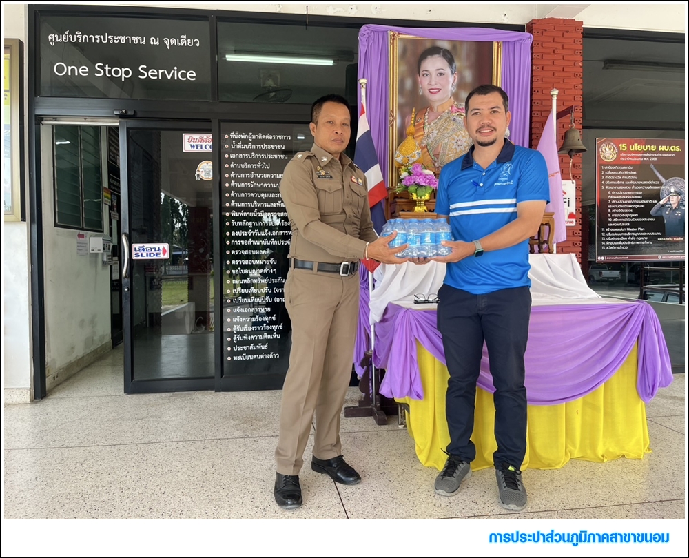 กปภ.สาขาขนอม มอบน้ำดื่มบรรจุขวดตราสัญลักษณ์ กปภ. จำนวน 200 ขวด แก่เจ้าหน้าที่สถานีตำรวจภูธรขนอม เพื่อใช้ในการเข้าร่วมแข่งขันฟุตบอล 7 คน ครั้งที่ 6 ประจำปี 2568