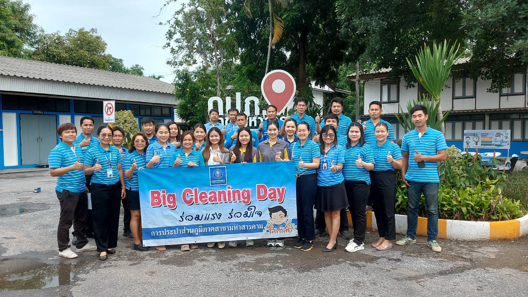 กปภ.สาขามหาสารคาม จัดกิจกรรม Big Cleaning Day ครั้งที่ 4/2568