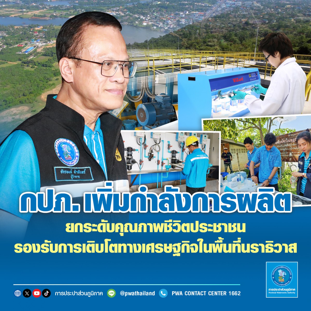 กปภ. เพิ่มกำลังการผลิต ยกระดับคุณภาพชีวิตประชาชน รองรับการเติบโตทางเศรษฐกิจในพื้นที่นราธิวาส