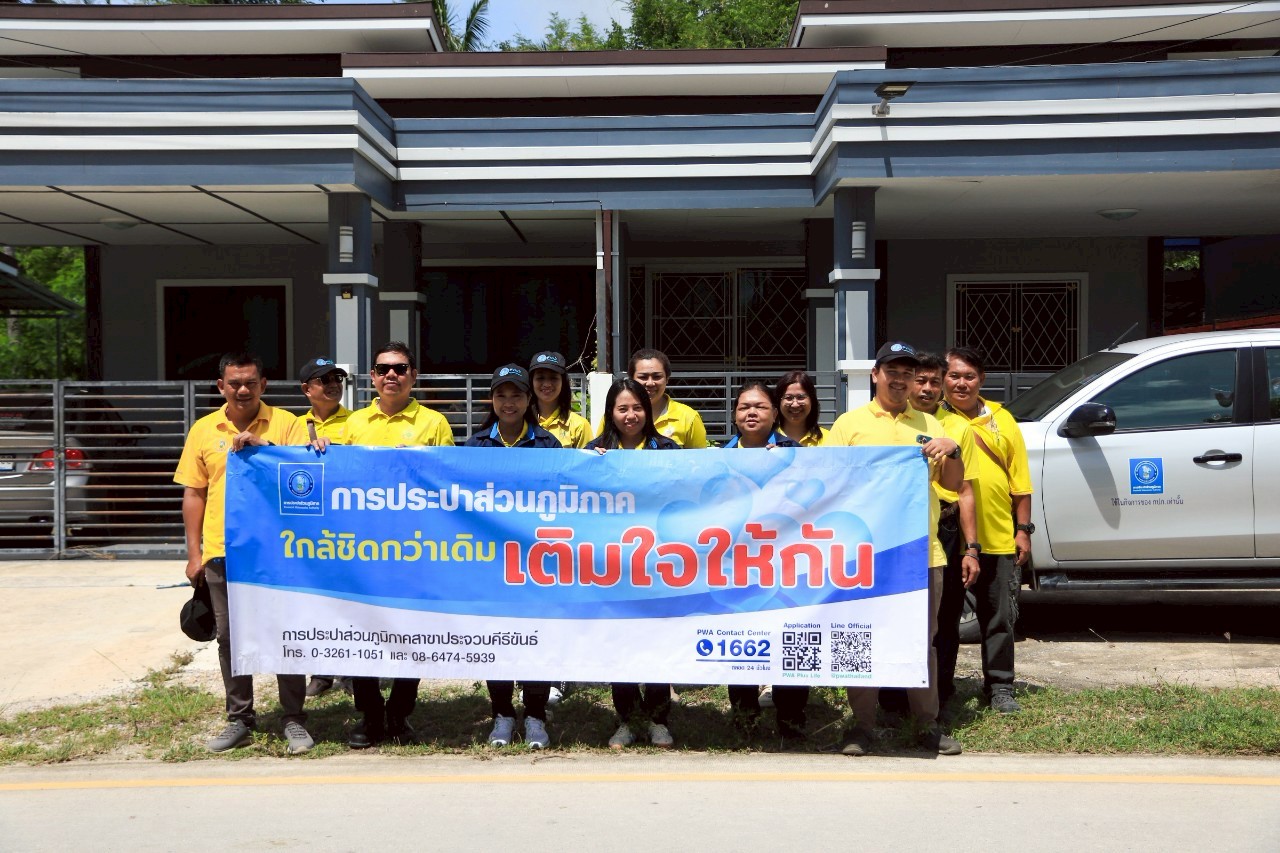 การประปาส่วนภูมิภาคสาขาประจวบคีรีขันธ์ จัดกิจกรรม มุ่งมั่นเพื่อปวงชน เติมใจให้กัน ครั้งที่ 3/2568