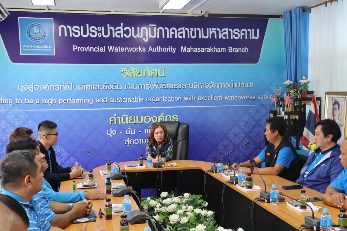 กปภ.สาขามหาสารคาม ให้การต้อนรับคณะกรรมการสหภาพแรงานรัฐวิสาหกิจการประปาส่วนภูมิภาค (สร.กปภ.)