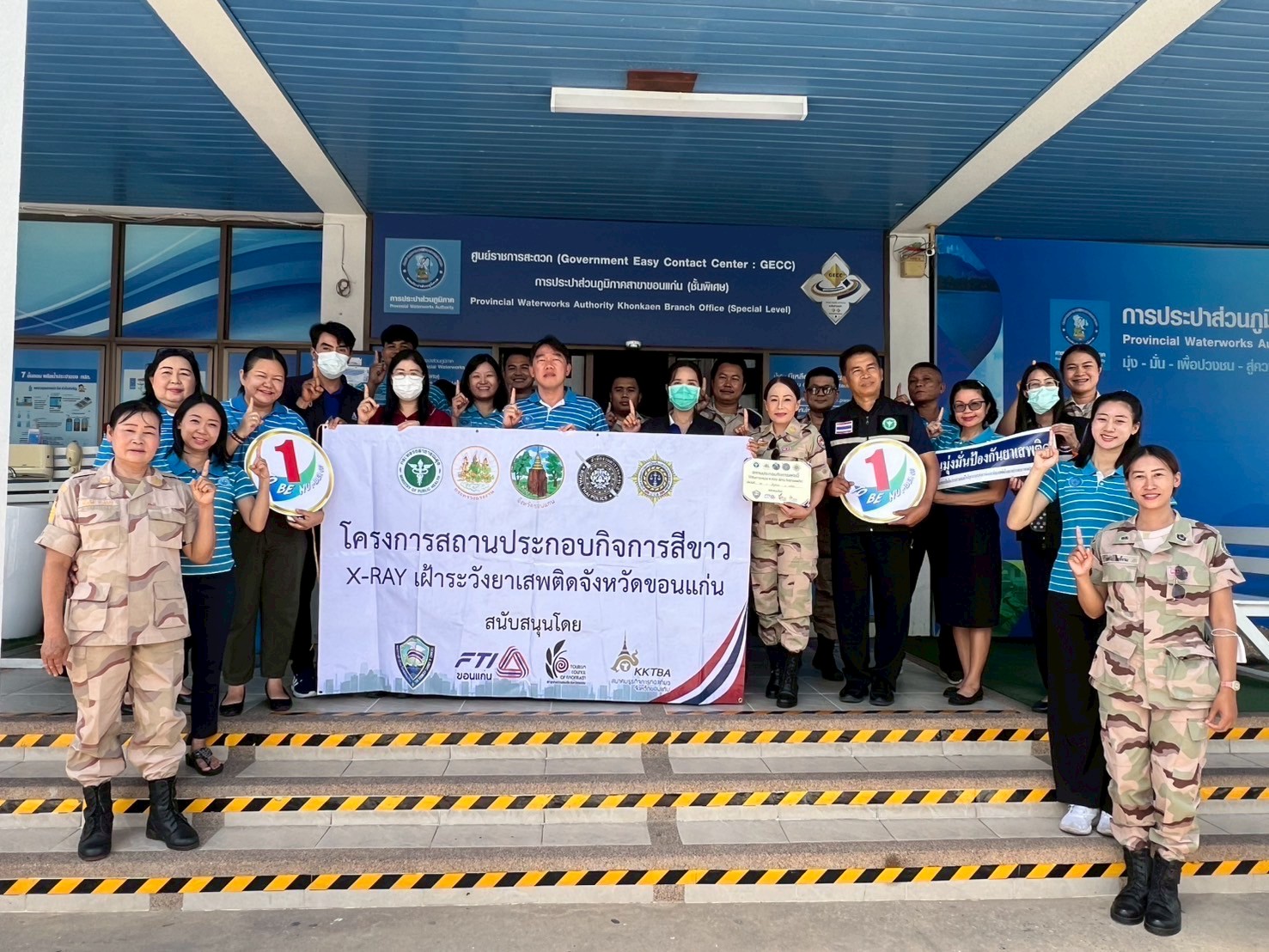 การประปาส่วนภูมิภาคสาขาขอนแก่น (ชั้นพิเศษ) จัดกิจกรรมตรวจหาสารเสพติด ตามมาตรฐานการป้องกันเเละแก้ปัญหายาเสพติดในสถานประกอบกิจการ (มยส.)