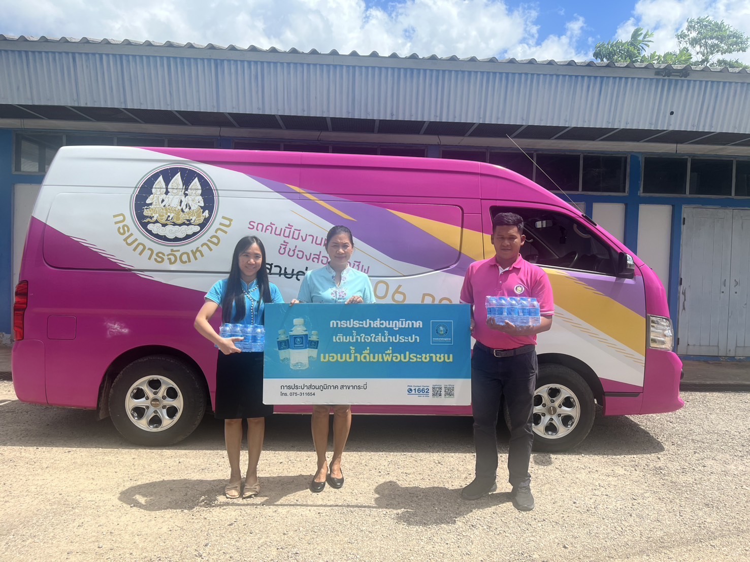 การประปาส่วนภูมิภาคสาขากระบี่ สนับสนุนน้ำดื่มตราสัญลักษณ์ กปภ.ให้กับสำนักงานจัดหางานจังหวัดกระบี่