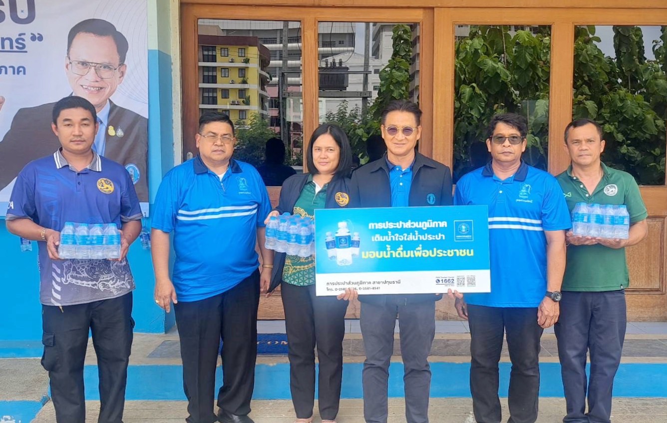 กปภ.สาขาปทุมธานี (ชั้นพิเศษ) ร่วมสนับสนุนน้ำดื่มบรรจุขวด ตราสัญลักษณ์ กปภ. เพื่อใช้ในการขับเคลื่อนการป้องกันและแก้ไขปัญหายาเสพติด