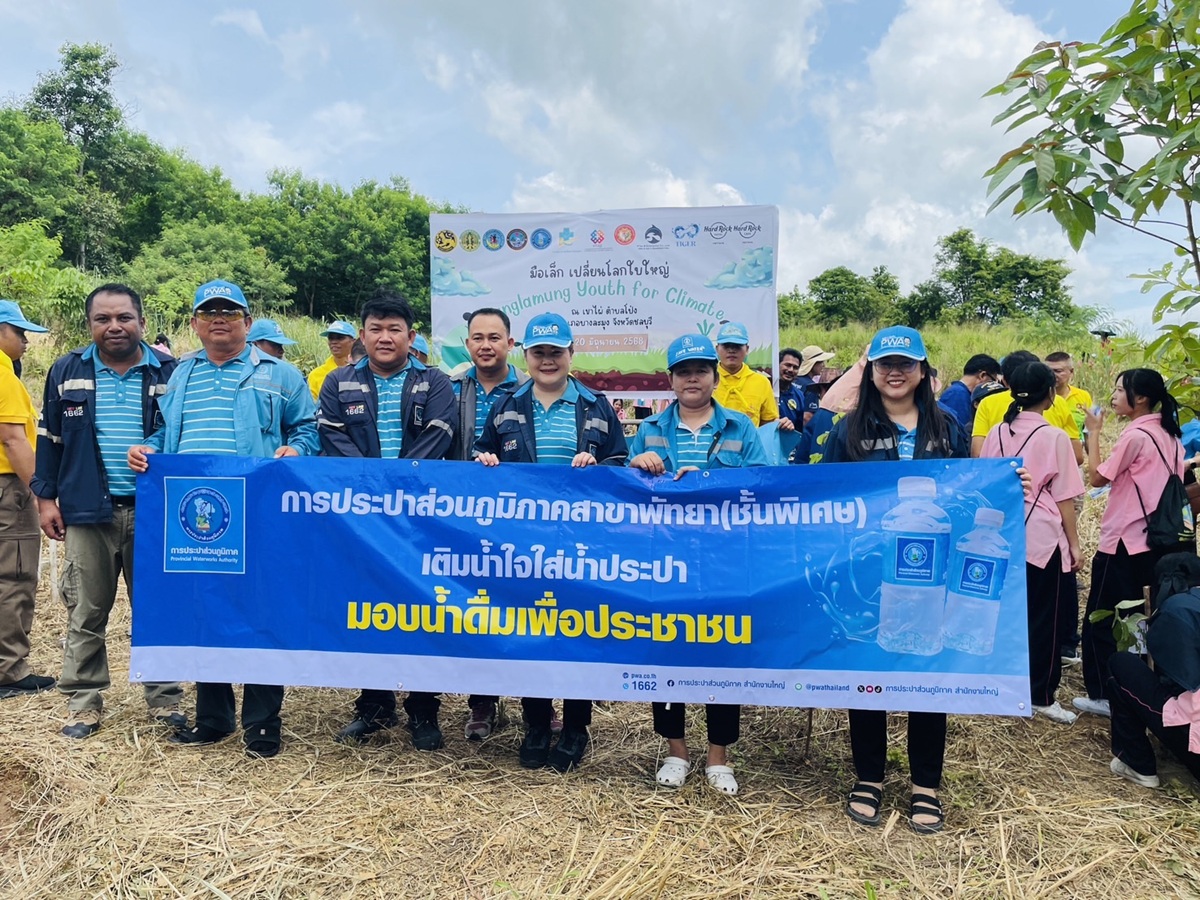 กปภ.สาขาพัทยา (พ) ร่วมกิจกรรมโครงการ มือเล็ก เปลี่ยนโลกใบใหญ่