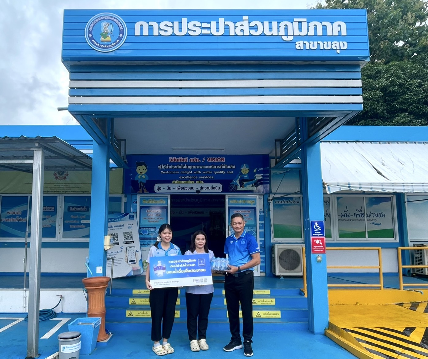 กปภ.สาขาขลุง มอบน้ำดื่มตราสัญลักษณ์ กปภ. จำนวน 200 ขวด ให้แก่ สำนักงานสาธารณสุขอำเภอขลุง