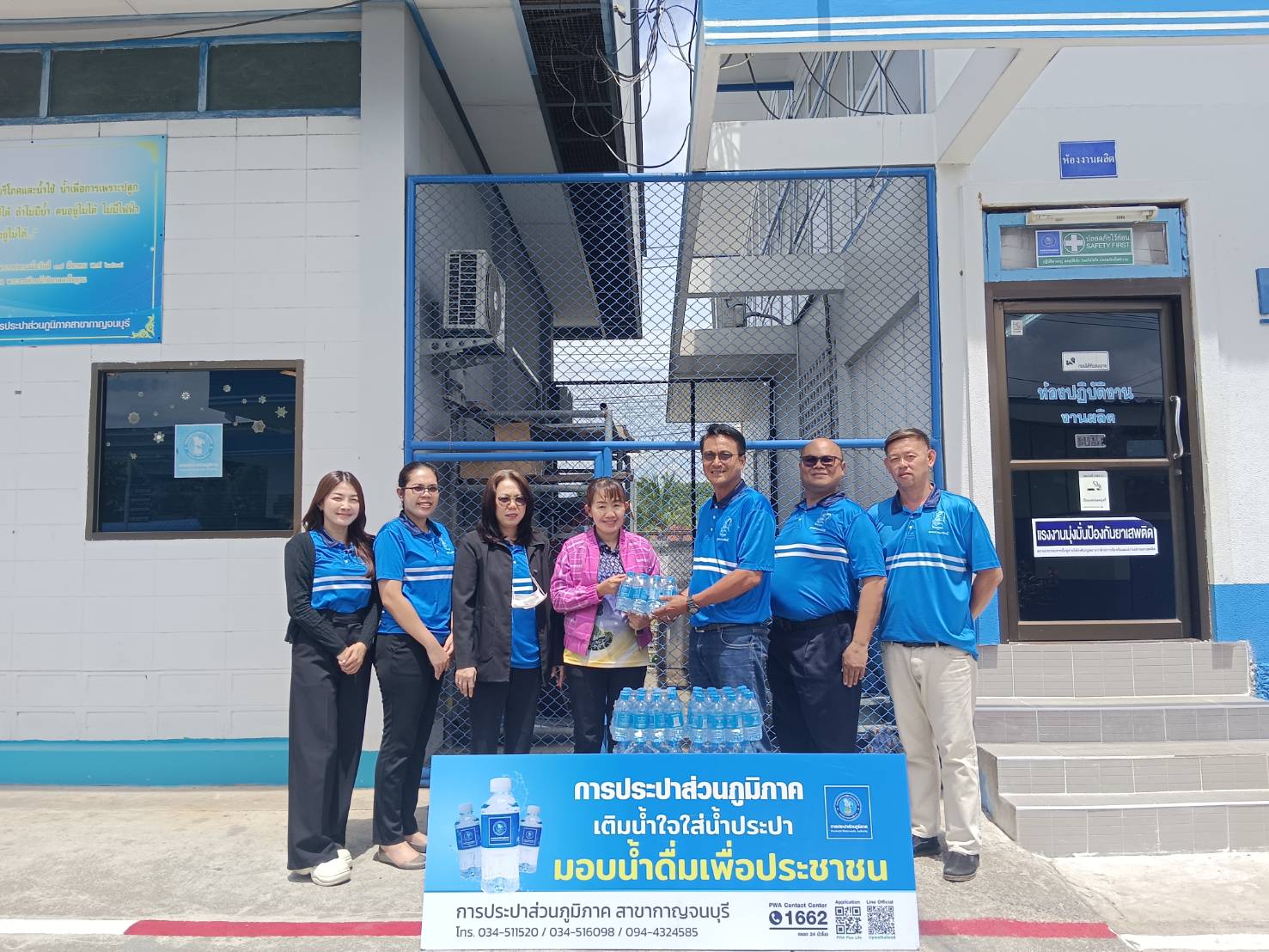 กปภ.สาขากาญจนบุรี มอบน้ำดื่มบรรจุขวดตราสัญลักษณ์