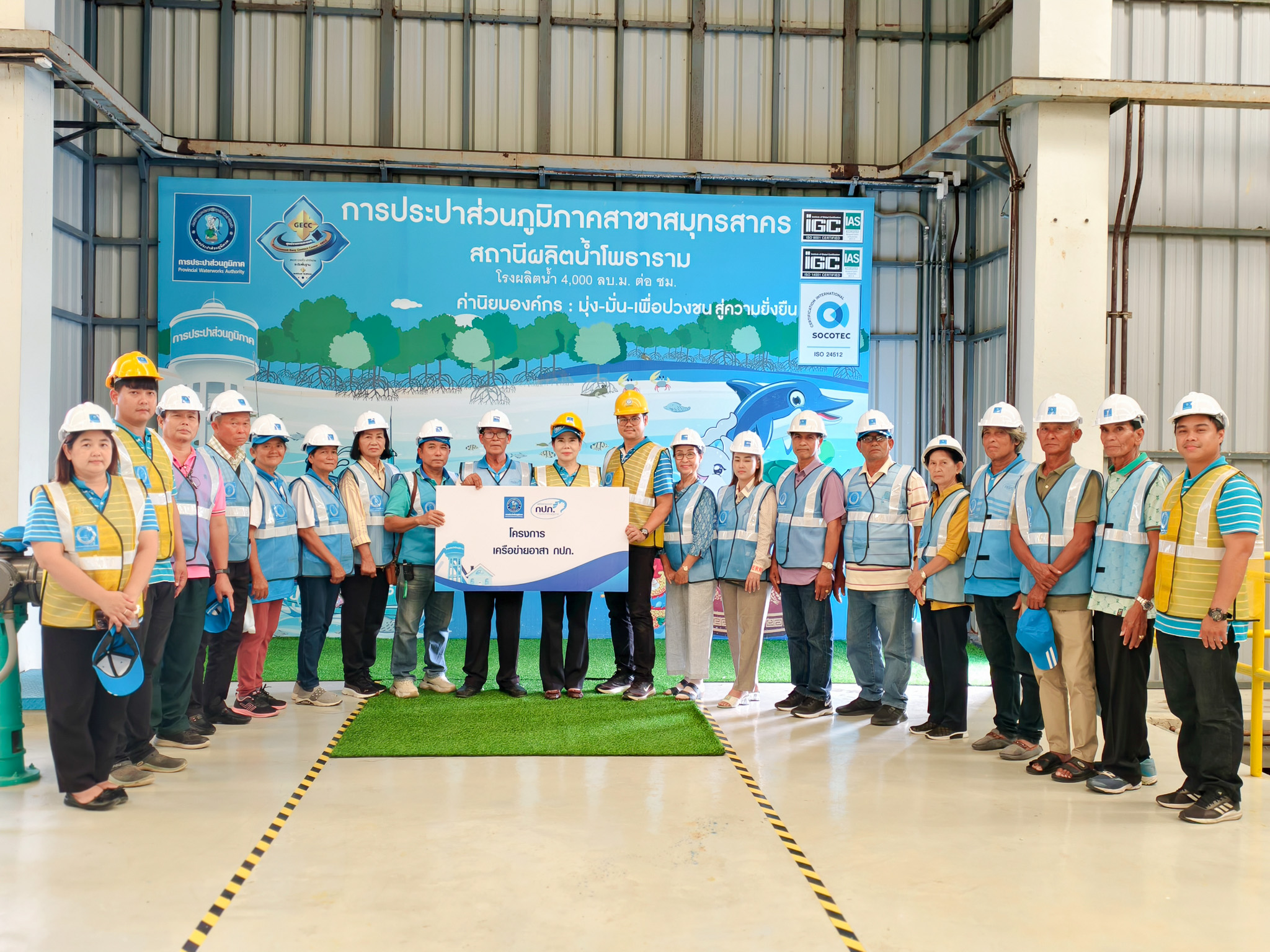 กปภ.ข.3 และกปภ.สาขาสามพราน ร่วมกับเทศบาลเมืองไร่ขิง จัดกิจกรรมโครงการเครือข่ายอาสา กปภ. ประจำปี 2568