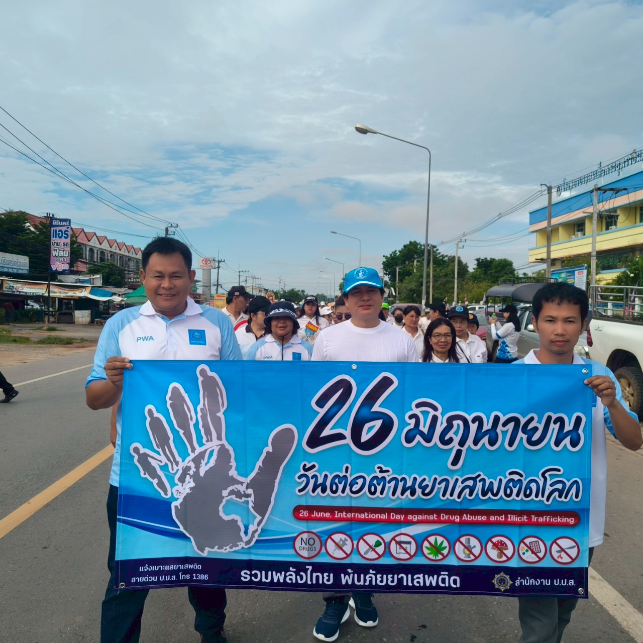 การประปาส่วนภูมิภาคสาขานครไทย ร่วมกิจกรรมวันต่อต้านยาเสพติดโลก 26 มิถุนายน 2568