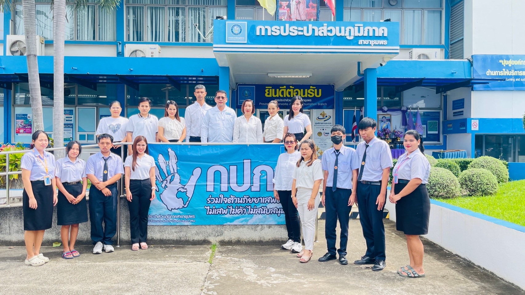 กปภ.สาขาชุมพร เข้าร่วมกิจกรรมเนื่องในวันต่อต้านยาเสพติดโลก (26 มิถุนายน) ประจำปี 2568