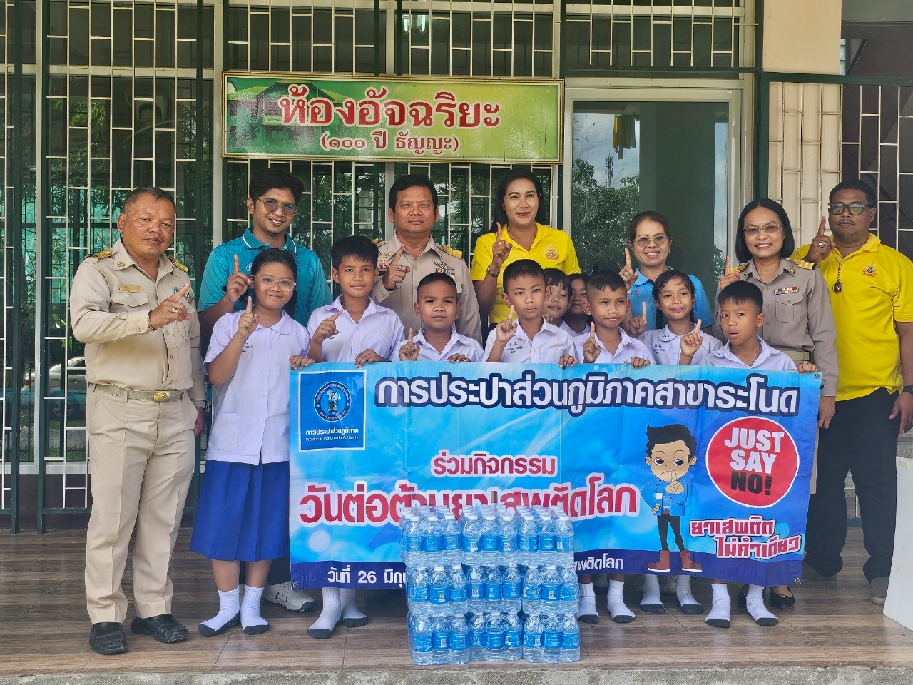 การประปาส่วนภูมิภาคสาขาระโนด  ร่วมกิจกรรมวันต่อต้านยาเสพติดโลก พร้อมสนับสนุนน้ำดื่มบรรจุขวดตราสัญลักษณ์ กปภ.  เพ