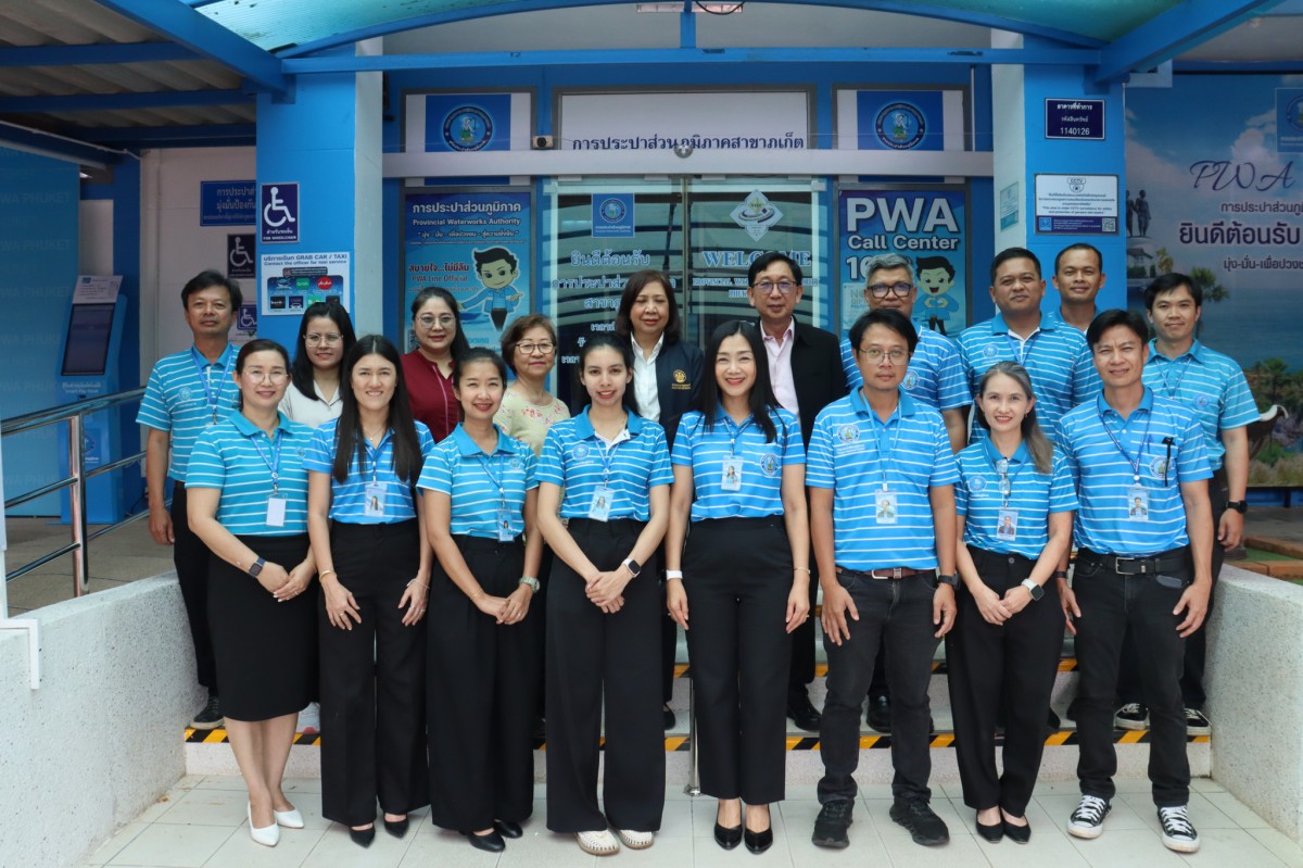 กปภ.สาขาภูเก็ต รับการตรวจประเมินมาตรฐานศูนย์ราชการสะดวก GECC ปี 2568