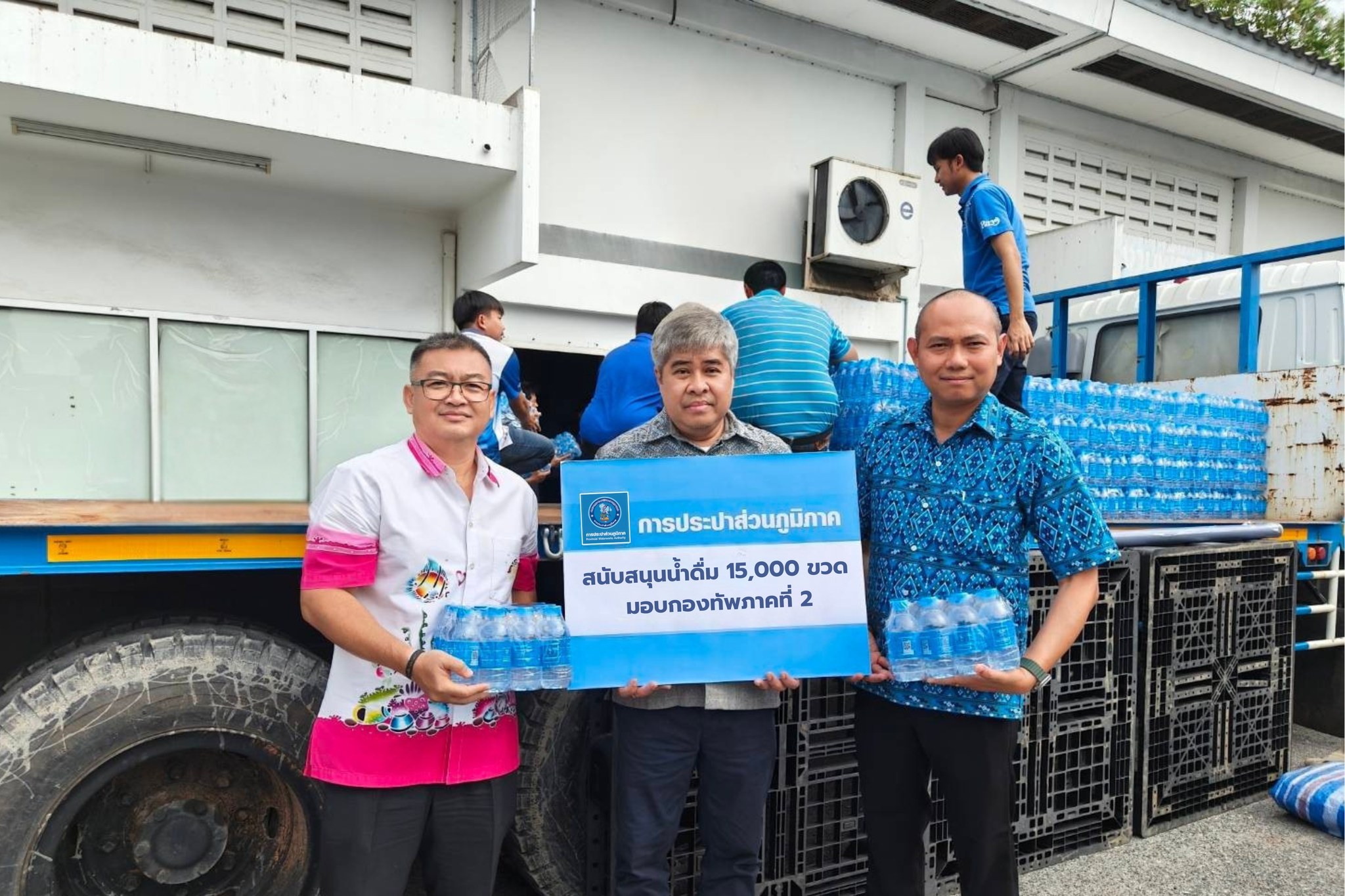 กปภ.เขต 1 สนับสนุนน้ำดื่ม 15,000 ขวด มอบกองทัพภาคที่ 2 ณ ค่ายสุรนารี จ.นครราชสีมา