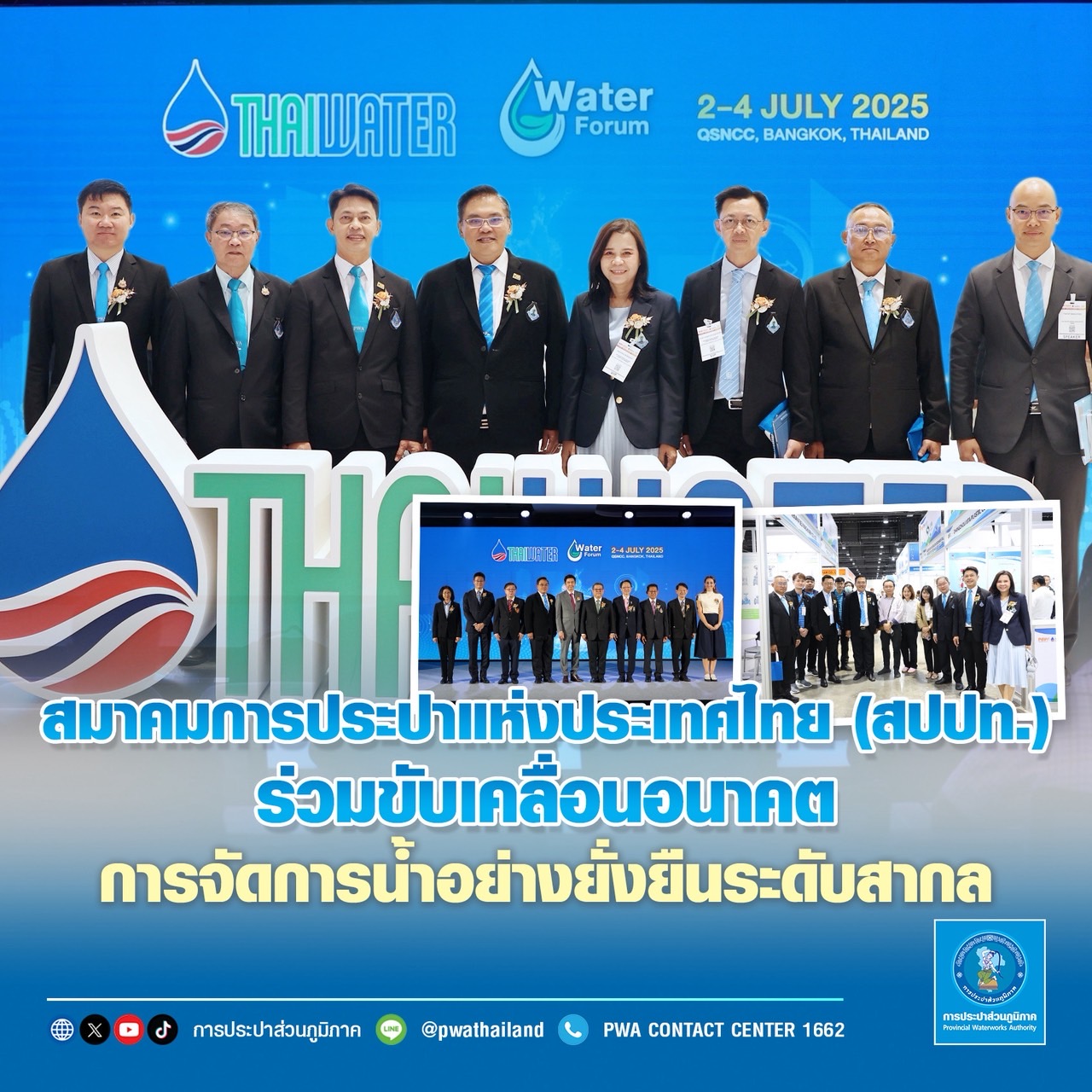 สปปท. ร่วมขับเคลื่อนอนาคตการจัดการน้ำอย่างยั่งยืนระดับสากล