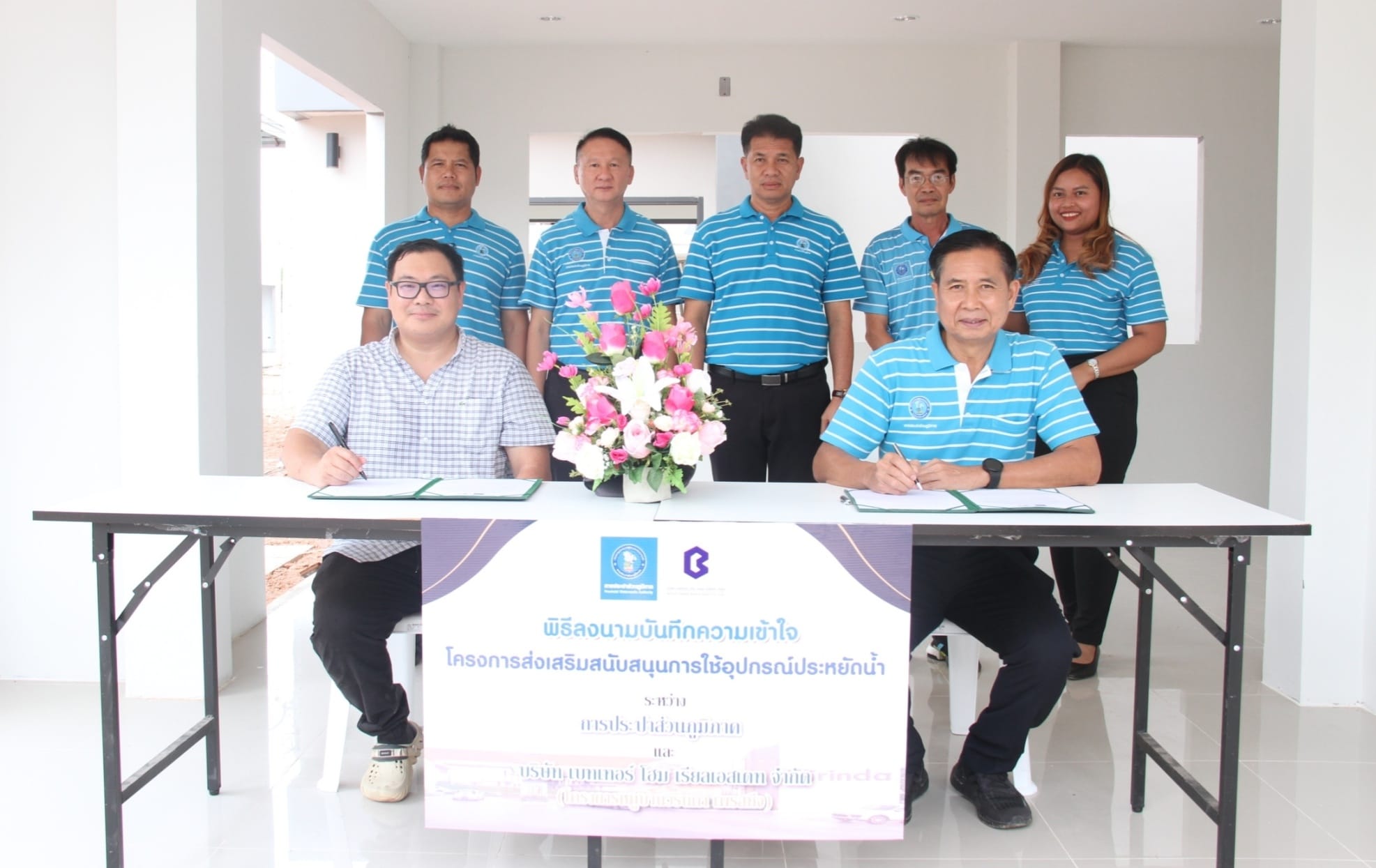กปภ.ข.7 และ กปภ.สาขาอุดรธานี ร่วมกับ บริษัท เบทเทอร์ โฮม เรียลเอสเตท จำกัด (โครงการหมู่บ้านวิรินดา เพรสทีจ) จัดพิธีลงนามบันทึกความเข้าใจ โครงการส่งเสริมสนับสนุนการใช้อุปกรณ์ประหยัดน้ำ