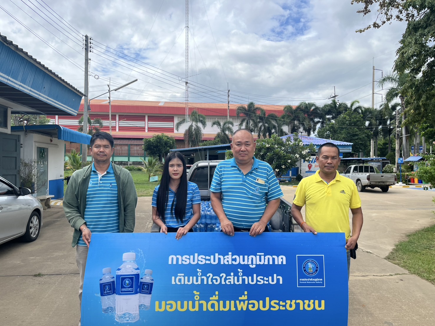 มอบน้ำดื่มตราสัญลักษ์ กปภ.