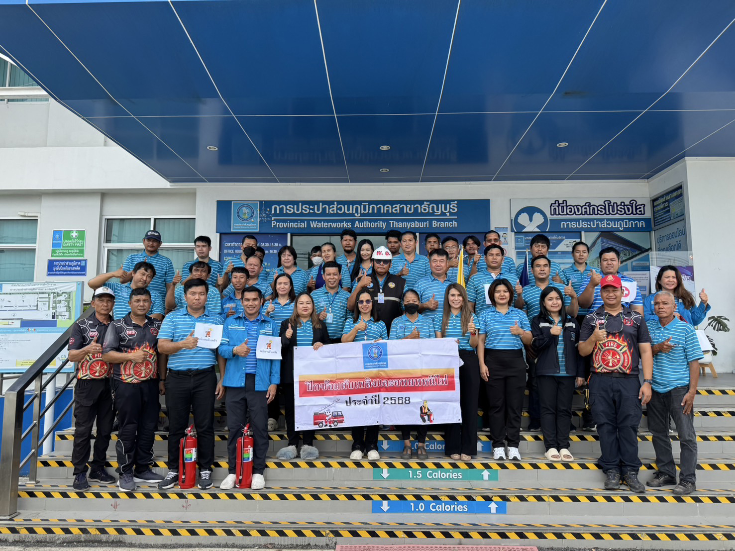 กปภ.สาขาธัญบุรี จัดอบรม การดับเพลิงขั้นต้น ฝึกซ้อมดับเพลิงและฝึกซ้อมอพยพหนีไฟ ประจำปี 2568