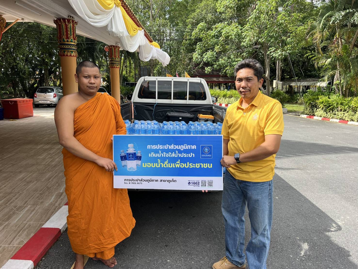 กปภ.สาขาภูเก็ต สนับสนุนน้ำดื่มบรรจุขวดตราสัญลักษณ์ กปภ.จำนวน 200 ขวด ให้แก่ วัดเทพวนาราม