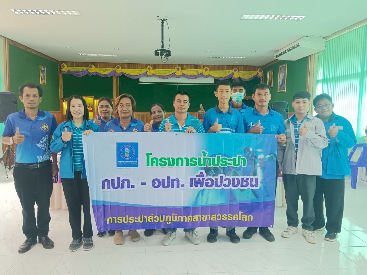 กปภ.สาขาสวรรคโลก จัดกิจกรรมโครงการ น้ำประปา กปภ.-อปท.เพื่อปวงชน ปี 2568
