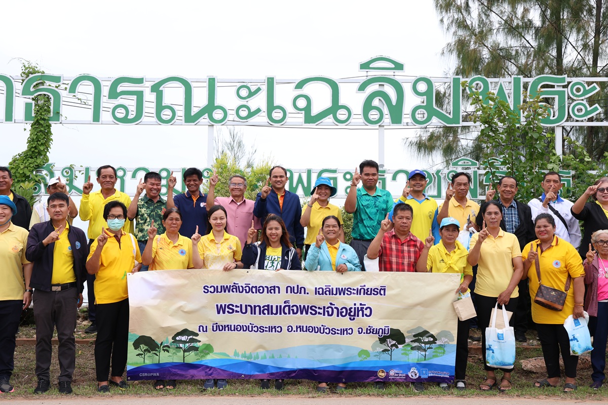 กปภ.ข.6 ร่วมกับ กปภ.สาขาจัตุรัส จัดโครงการรวมพลังจิตอาสา กปภ. เฉลิมพระเกียรติพระบาทสมเด็จพระเจ้าอยู่หัว เนื่องในโอกาสวันเฉลิมพระชนมพรรษา 28 กรกฎาคม