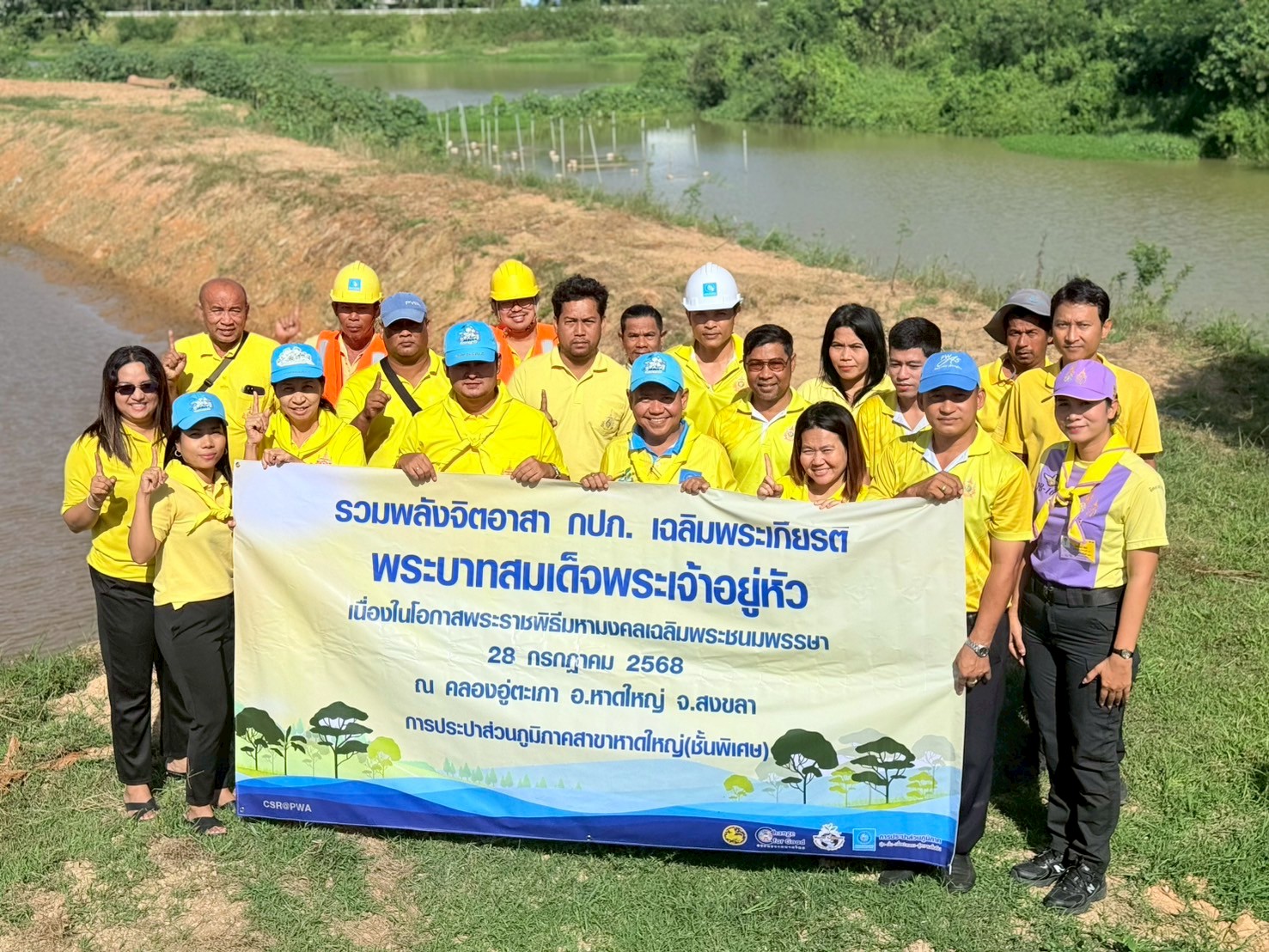 กปภ.สาขาหาดใหญ่ (พ) ขับเคลื่อนโครงการ รวมพลังจิตอาสา กปภ.เฉลิมพระเกียรติ ประจำปี 2568