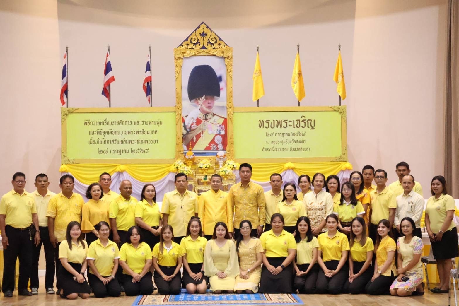 การประปาส่วนภูมิภาคสาขาระโนด ร่วมลงนามถวายพระพรชัยมงคล พระบาทสมเด็จพระเจ้าอยู่หัว