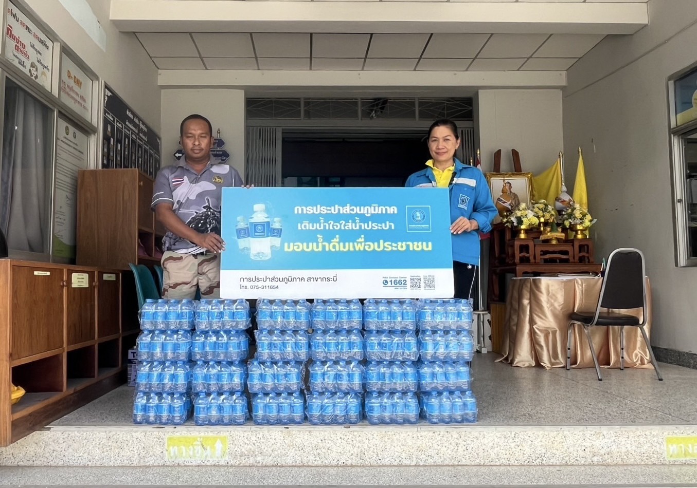 การประปาส่วนภูมิภาคสาขากระบี่ สนับสนุนน้ำดื่มบรรจุขวดตราสัญลักษณ์ กปภ.ให้กับที่ว่าการอำเภอเมืองกระบี่