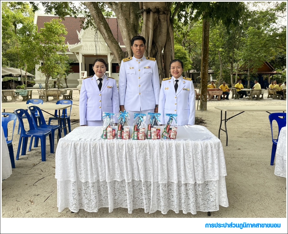 กปภ.สาขาขนอม เข้าร่วมพิธีทำบุญตักบาตรถวายเป็นพระราชกุศล เนื่องในโอกาสพระราชพิธีมหามงคลเฉลิมพระชนมพรรษาพระบาทสมเด็จพระเจ้าอยู่หัว 28 กรกฎาคม 2568