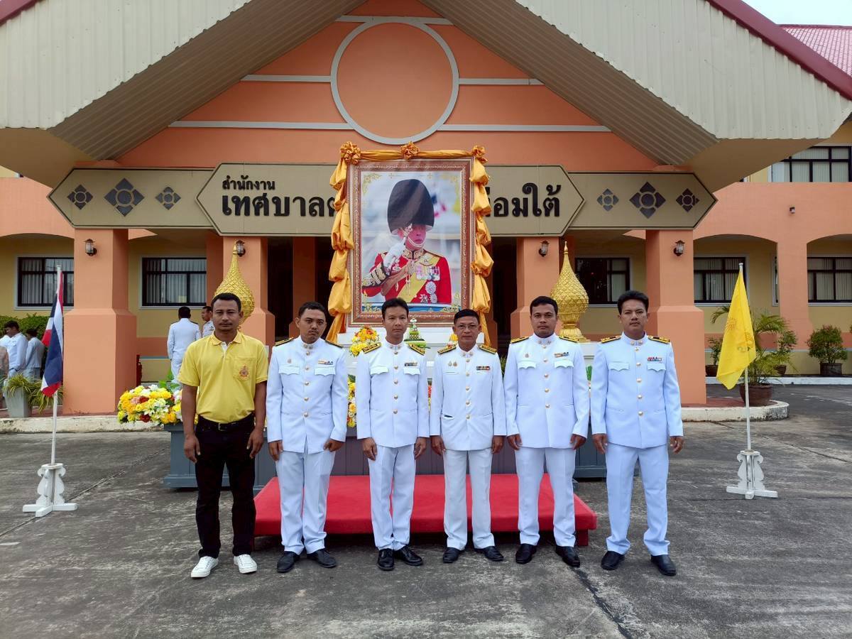 การประปาส่วนภูมิภาคสาขาคลองท่อมร่วมพิธีตักบาตรถวายเป็นพระราชกุศล กิจกรรมเฉลิมพระเกียรติพระบาทสมเด็จพระเจ้าอยู่หัว เนื่องในโอกาสวันเฉลิมพระชนมพรรษา