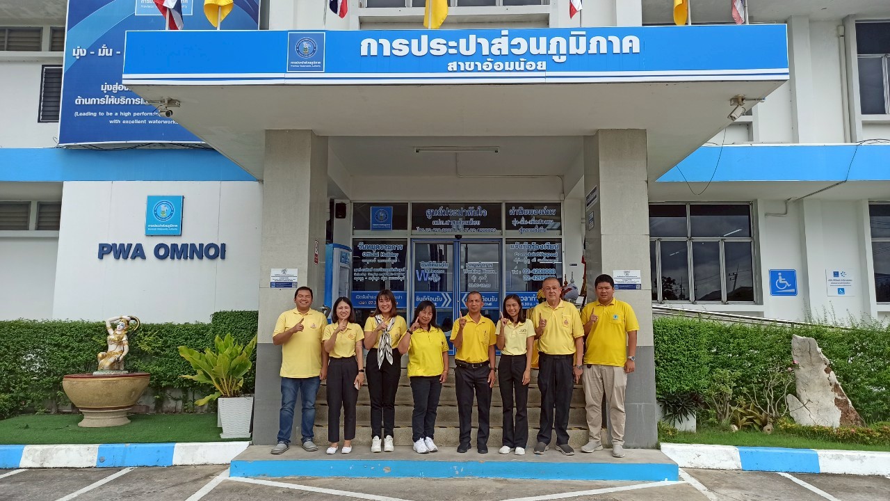 กปภ.สาขาอ้อมน้อย เข้าร่วมตรวจประเมินผลการดำเนินงานโครงการจัดการน้ำสะอาด (Water Safety Plan : WSP)