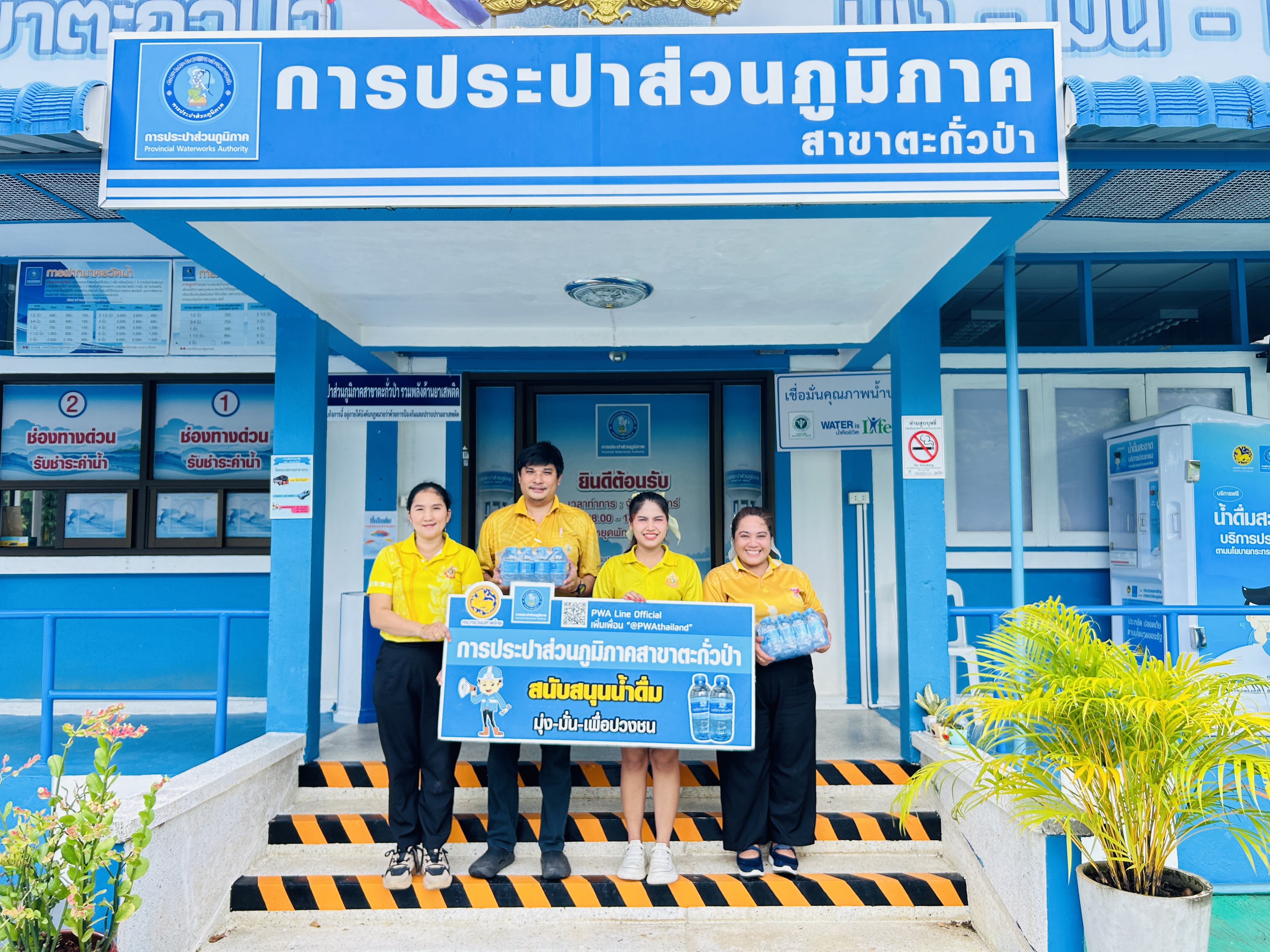 กปภ.สาขาตะกั่วป่า สนับสนุนน้ำดื่มบรรจุขวดตราสัญลักษณ์ กปภ. ภายใต้โครงการกปภ.น้ำใจ(PWA Care) ให้กับศูนย์การศึกษาพิเศษ
