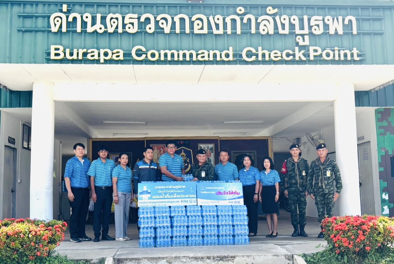 กปภ.สาขาวัฒนานคร สนับสนุนน้ำดื่มบรรจุขวดตราสัญลักษณ์ กปภ. จากสถานการณ์ปะทะชายแดนไทย-กัมพูชา